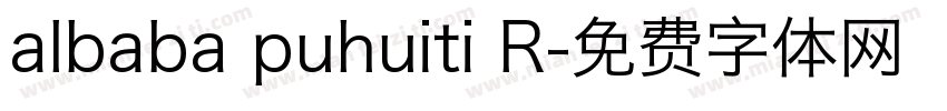 albaba puhuiti R字体转换